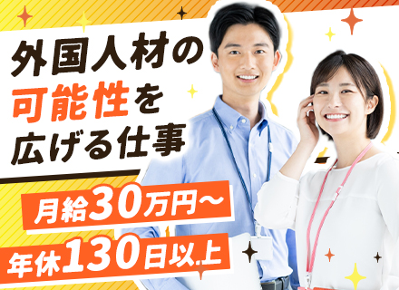 カスタマーサクセス/未経験歓迎/年間休日130日以上/月給30万円～/20～30代活躍/最大2ヶ月の手厚い研修