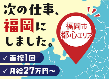 ルート営業│面接1回│月給27万円～│家族手当あり│残業月20h程度│20～30代活躍中│駅チカ