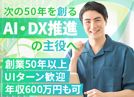 社内SE｜初の専任枠｜AI推進部を新設予定｜賞与3カ月分｜車通勤OK｜三郷市勤務｜残業少なめ想定｜年休125日