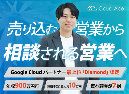 クラウドエース株式会社