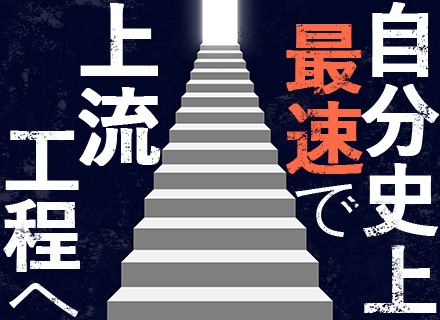 開発エンジニア/年収800万円/残業月7.02時間/リモート可/早期キャリアアップ/20～40代活躍中