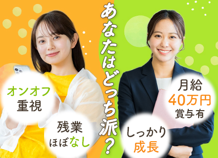 一般事務｜業界未経験OK*月給28万保証*選べる時間＆お休み*残業少*麹町駅2分*服装自由*20・30代活躍中