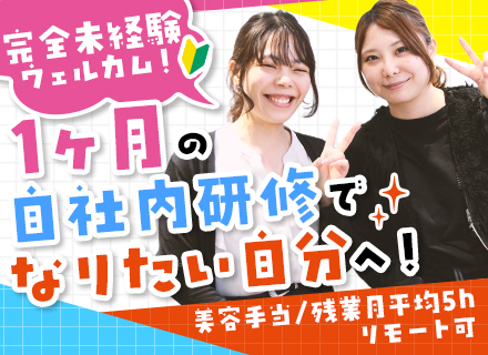 IT事務｜未経験歓迎*リモート可*残業月5h*住宅手当*服装・髪型・ネイル自由*転勤なし*年休125日