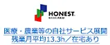 医療・農業等の自社サービス展開 残業月平均13.3h／在宅あり