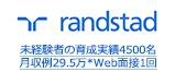 未経験者の育成実績4500名 月収例29.5万*Web面接1回