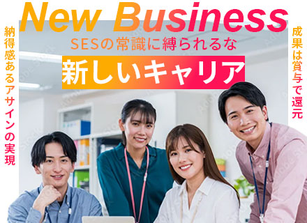 開発エンジニア*26年1月始動の新事業オープン*経験浅めOK*会社都合のアサインなし【新規立ち上げメンバー】