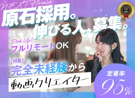 株式会社NEXT Homie