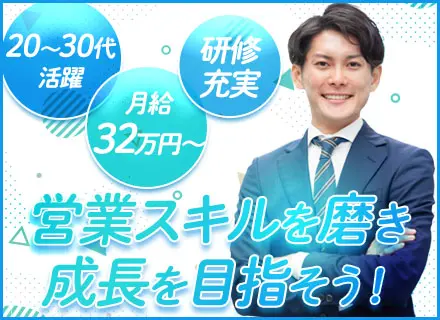 採用アドバイザー★月給32万円〜・年収450万円～★賞与年2回＋決算賞与有★土日祝休み★大手企業と伴走