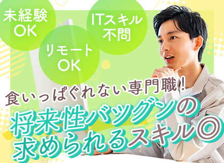 インフラエンジニア■未経験OK■チーム制×自社開発有■自社スクール無料■年休140日■リモートOK■住宅手当有