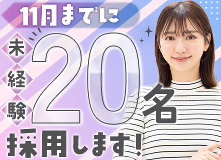 データ入力*スピード選考！未経験OK*研修充実◎*リモートあり*土日祝休*残業月平均2時間*女性が活躍中♪