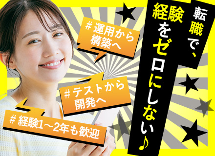 【Jrエンジニア】経験者優遇・未経験も相談OK★ネットワーク・制御・ヘルプデスク／月1回のキャリア面談