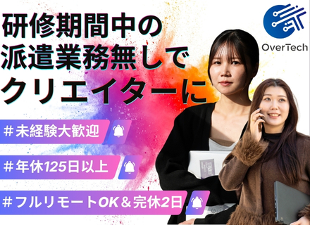 【WEB・動画クリエイター】未経験から“好き”を手に★動画編集・AIも学べる★フルリモート可★月収50万も可能