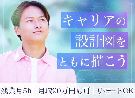 PMO｜リモート案件89.2%｜AI／DX案件多数｜月収90万も可｜300万円の年収UP事例有｜金融経験者歓迎