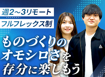 開発エンジニア*自社CADシステム開発*残業月平均15h以下*フルフレックス制*週2リモート*研修3ヶ月～
