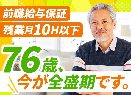 インフラエンジニア＊リモート有＊残業月10h以下＊入社後直ぐに有給付与