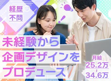 販促企画事務【未経験OK】月給25.2万～34.6万円/有給取得率高め/ゆっくり10時出社/オフィスカジュアル