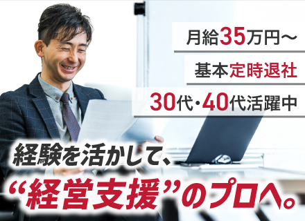 経理・財務／月給35万円～／土日祝休み／基本定時退社／30代・40代活躍中／丸の内ビル勤務