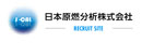 日本原燃分析株式会社