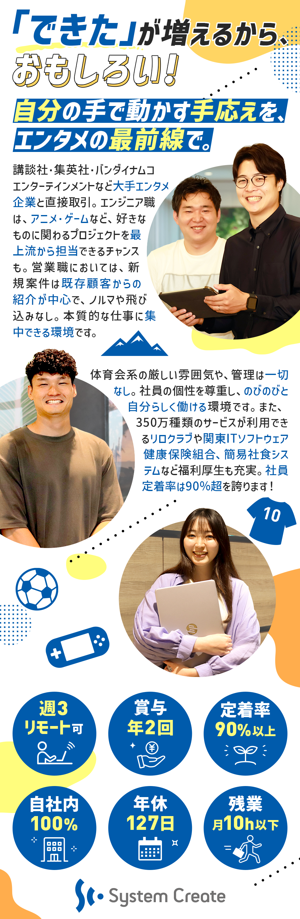 株式会社システム・クリエートの企業メッセージ