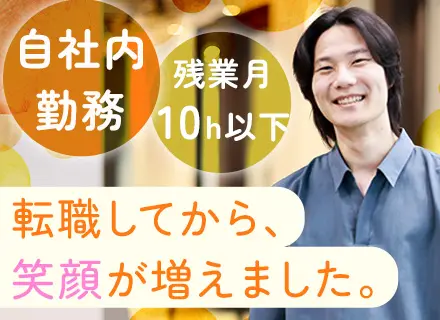 Web開発リーダー候補（自社内勤務）#月収換算50万円～#残業10h以下#リモート率7割#1時間単位の有給OK