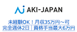 未経験OK！月収35万円～可 完全週休2日｜資格手当最大6万円