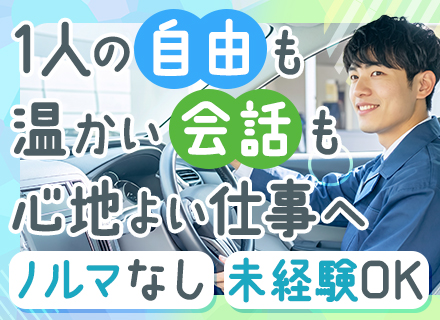 営業職（商品企画や配送業務担当）／未経験歓迎／残業月平均20h以内／転勤なし／完全週休2日制／正社員募集
