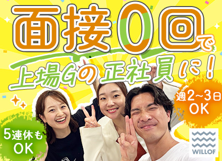 PRスタッフ*未経験歓迎*定着率97.6%*年平均122日休み*月給28万可*書類選考ナシ/SAMOTP609