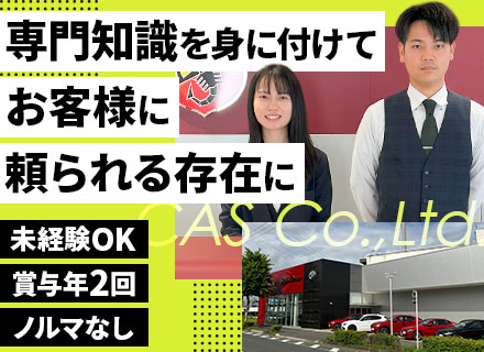 サービスフロント｜「売る」のではなく「寄り添う」仕事｜未経験歓迎｜ノルマなし｜目標達成手当(月最大6万円程度)