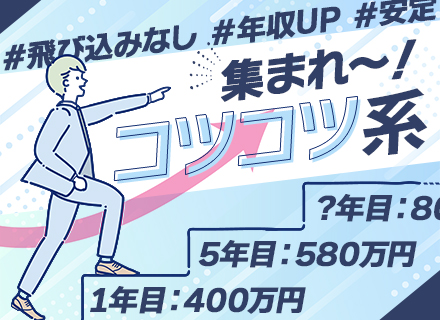 提案営業（既存顧客メイン）／未経験歓迎／17時定時退社／土日祝休み・年休125日／年収600万可