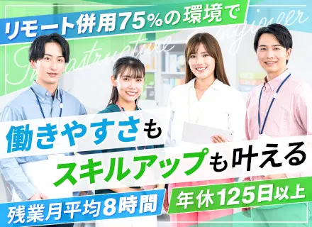 インフラエンジニア／前職給与保証／リモート案件75％／定着率95％以上／チームで参画／150以上の外部研修あり