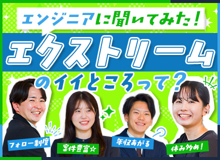 SE／前職給与保証／フルリモート／年間総休暇140日～／プライム9割／残業月9.2h／月給50万円も可