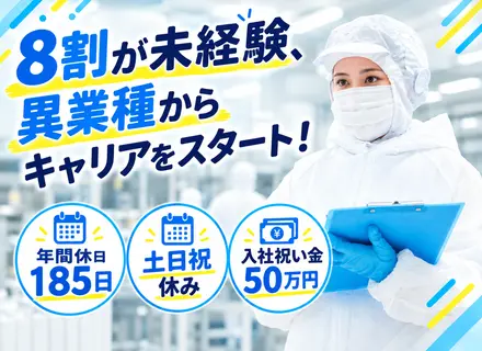 半導体（メンテナンス）｜年間休日185日＊3勤3休＊未経験から年収400万可能＊研修充実