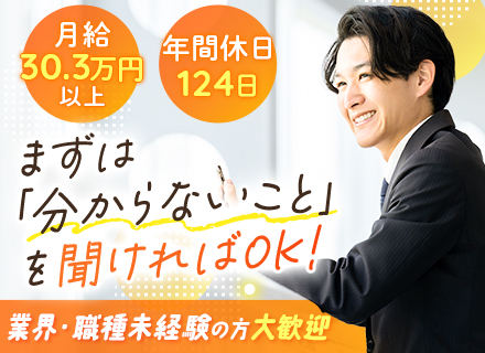 提案営業（医療×ITシステム）｜未経験歓迎◆飛び込み＆ノルマなし◆賞与年2回◆土日祝休み◆新高円寺駅スグ