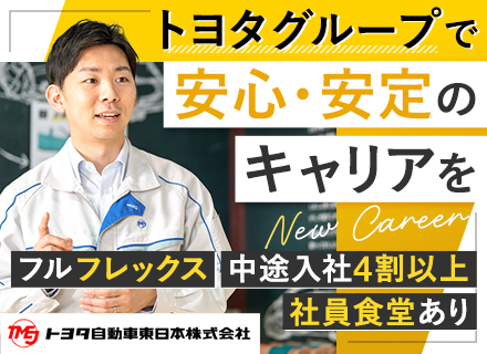 生産技術■年休121日■賞与年2回■フルフレックス■残業月20h程■宮城・岩手■10/24(土)転職フェア出展