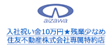 入社祝い金10万円★残業少なめ 住友不動産株式会社専属特約店