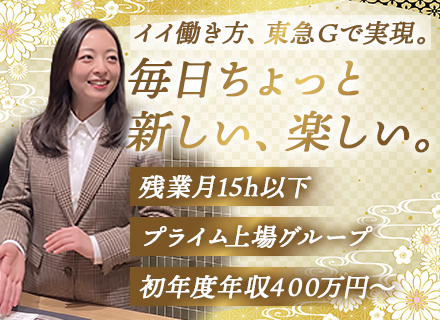 イベントスペース運営【東急グループ】◆初年度500万可◆月給25万～31万◆完全週休2日