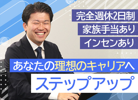 インフラエンジニア／自社内受託／残業月平均10時間／経験者歓迎／完全週休2日制／年間休日120日以上