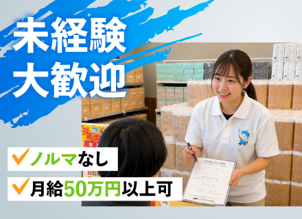 【提案営業】◆未経験歓迎◆反響メイン◆チームで営業◆年収1000万円可◆賞与年2回◆20代30代活躍中
