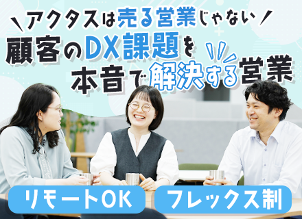 コンサルティング営業｜未経験OK｜20代30代活躍中｜リモート可｜フレックス制｜年収720万円実績あり