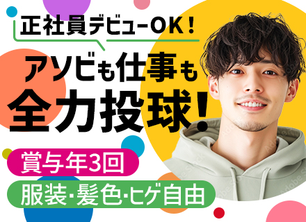 【イベント設営・運営スタッフ】■服/ヒゲ/髭自由■未経験歓迎■賞与年3回【年間150万円の支給実績有】