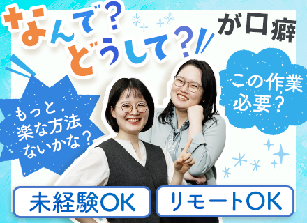 ITコンサルタント｜未経験歓迎｜第二新卒OK｜リモート可｜フレックスタイム｜土日祝休み｜資格取得休暇あり