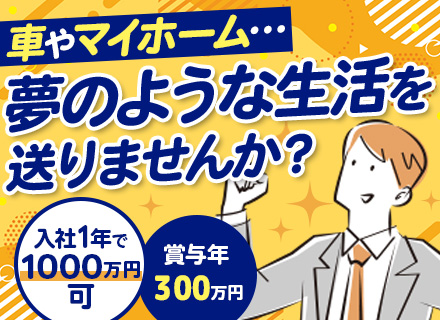買取営業（ブランド品・貴金属など）#入社1年で年収1000万可#未経験OK#土日祝休#テレアポ無#年休125日