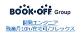 開発エンジニア 残業月10h/在宅可/フレックス