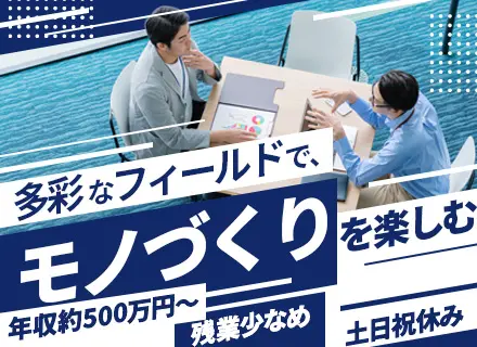 【制御設計】自社製品の開発も■半導体や航空系など大手企業の工場にも導入■年休121日■残業少なめ■賞与年2回