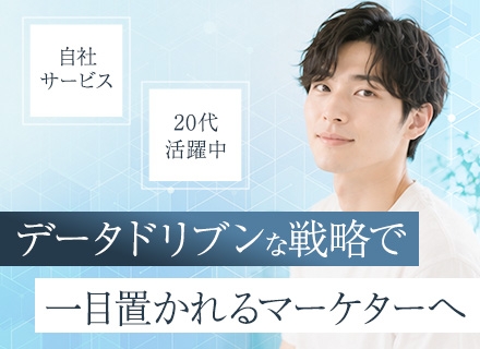 Webマーケター｜成長中の自社サービス｜月給33万円～｜年休120日｜SEO・WEB広告・サイト改善まで携わる