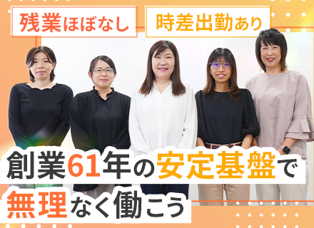 人事労務◆月給28.5万～＋賞与年2回◆時差出勤OK◆残業月20h以内◆各種社割あり◆マイカー通勤可◆転勤なし