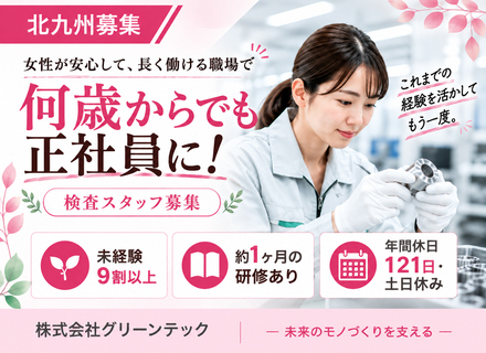 【女性活躍中／日勤専属】品質チェックスタッフ｜未経験歓迎｜年休121日｜仕事復帰・ブランクOK｜長期休暇あり