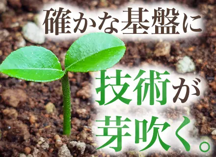 開発エンジニア*直取引有*チーム体制*AI案件有*残業少なめ*時差出勤*リモート有*有給取得率8割*創業45年