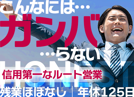 ルート営業【東京電力ブランド】ノルマなし/残業ほぼなし/土日祝休み/年休125日以上/埼玉勤務