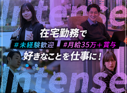 動画編集クリエイター｜未経験歓迎／月給35万＋賞与／フルリモ・在宅勤務可／週休3日